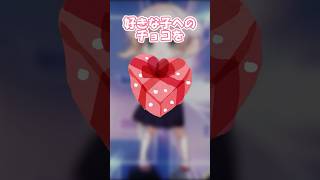 思い出したくないバレンタインデーの思い出 【粛聖!! ロリ神レクイエム☆】 #shorts #替え歌 #歌ってみた #vtuber #新人vtuber #しぐれうい #あるある