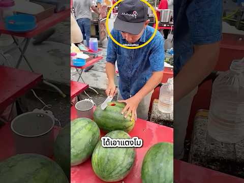 วิธีขายแตงโมที่เรียบง่าย แต่ขายดี