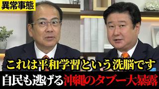 【辺野古転覆事故】なぜ他党は沈黙するのか？和田議員と安藤幹事長がぶちまけた、反基地運動に潜む巨悪【参政党】【赤坂ニュース】【沖縄】