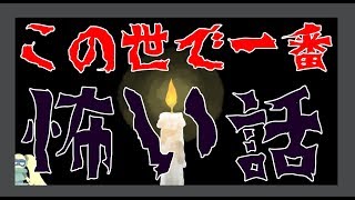 【検証】意味が分かっても分からなくても怖い話【ストップモーション】
