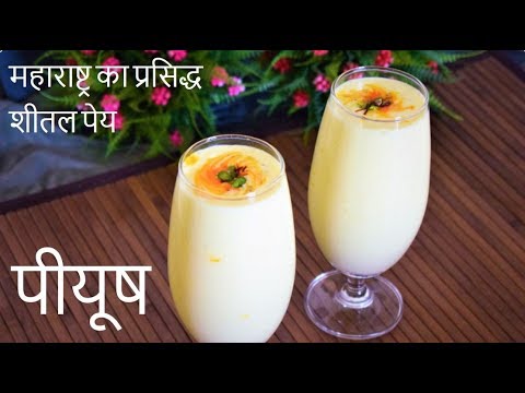 Piyush Cold Drink | महाराष्ट्र का प्रसिद्ध पियूष | Summer Special Drink - Food Connection Video