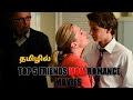 TOP 5 FRIENDS MOM ROMANCE MOVIES TAMIL ADUPASIMLAVAINGA