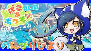 【#ぽこあポケモン 】海底おさんぽ部！ポケセン建てたいな？【ストーリー配信】