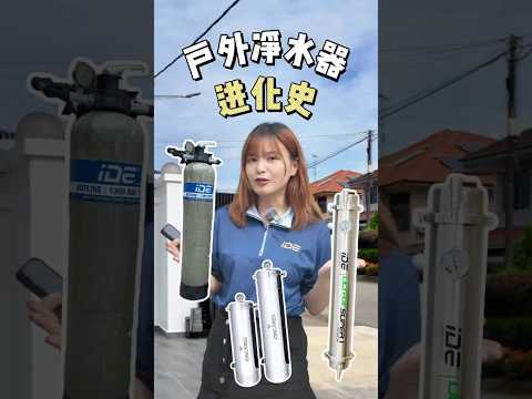 今天带你来了解户外净水器的进化史!