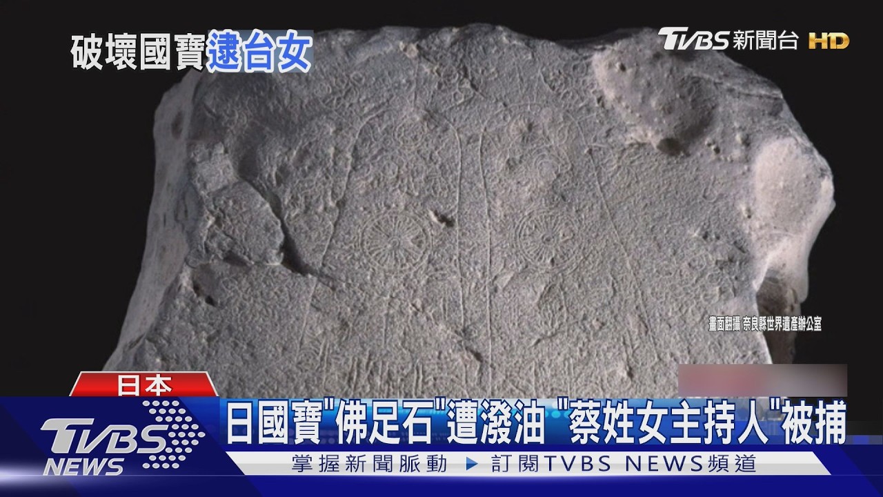 39歲台女潑油損日本國寶被捕！嫌犯疑「女星五熊」　4身分線索全吻合