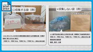 名古屋市 ｢指定のゴミ袋｣以外でも可能に “不足している”情報寄せられ臨時措置 ｢無色透明or半透明の袋｣ 5月25日～6月30日まで