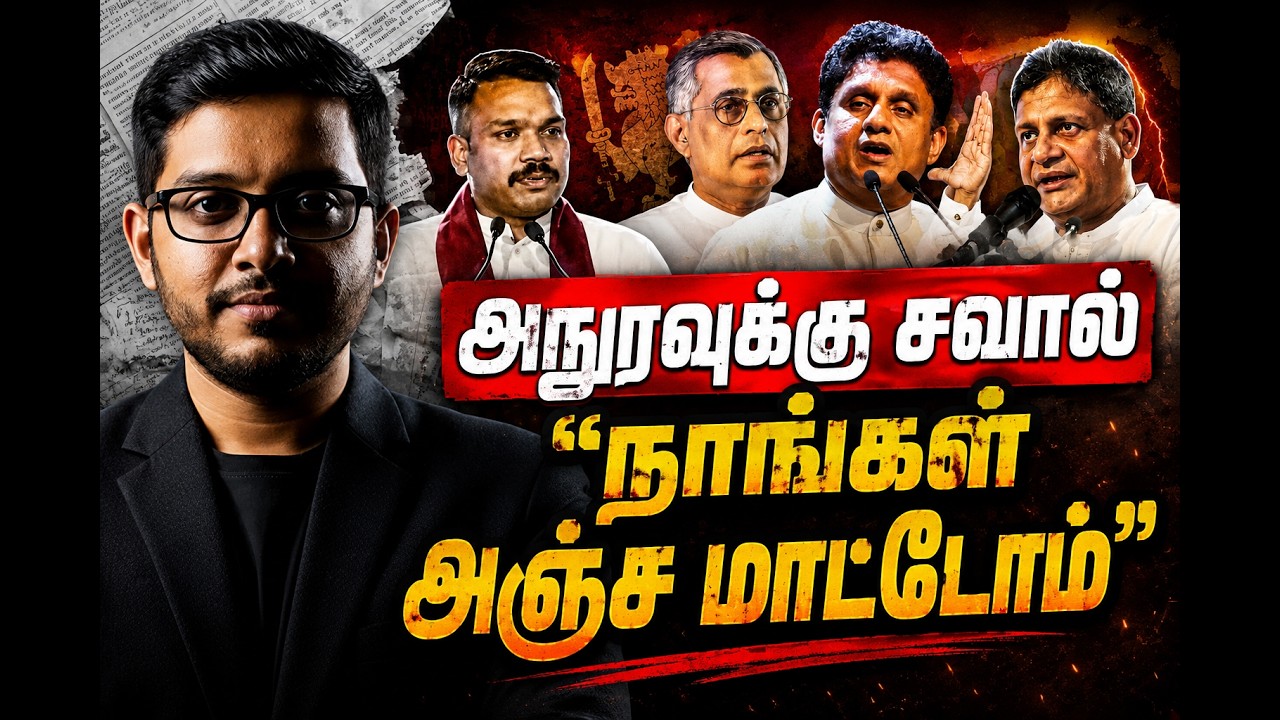 நாமல் ராஜபக்ச சூளுரை! 2029இன் ஜனாதிபதிகள் களத்தில்! | Hisham