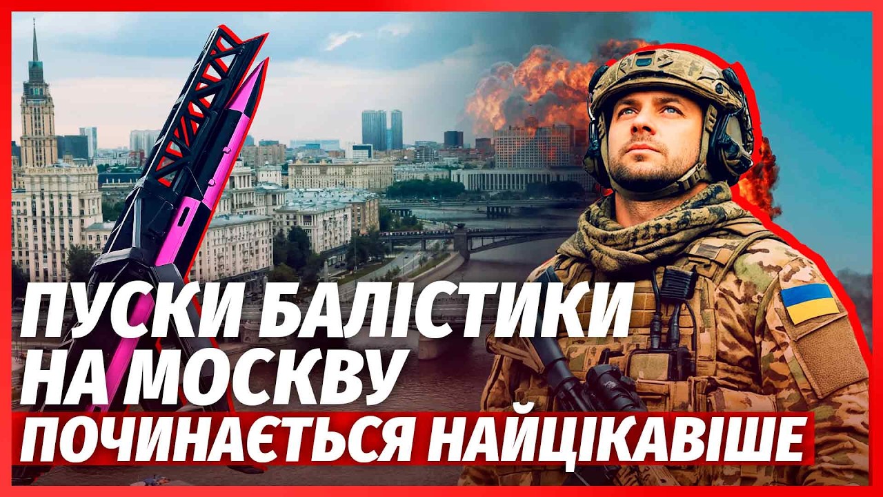 ⚡️ПЕКЛО У МОСКВІ ОДРАЗУ ПІСЛЯ ПЕТЕРБУРГУ! Наші ЗАПУСТИЛИ БАЛІСТИКУ. Крим вж