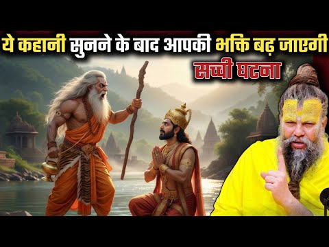 ये कहानी सुनकर आपको भगवान पर दृढ़ भरोसा हो जाएगा ! Premanand Ji Maharaj Katha।। 