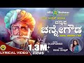 Channappa Channagowda ಚನ್ನಪ್ಪ ಚನ್ನೇಗೌಡ Shamitha Malnad Popular Folk So