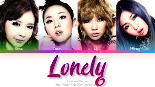 2NE1 (トゥエニィワン) Lonely (Japanese Ver)