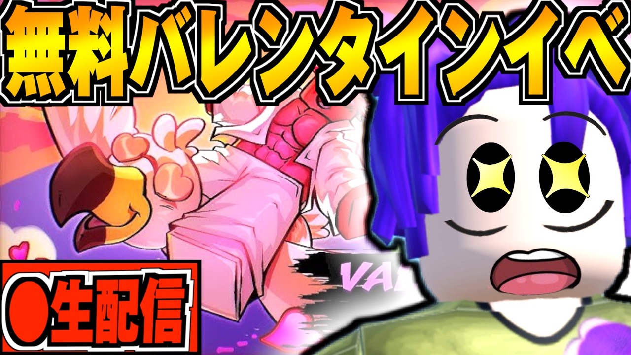 【生放送！】バレンタインアプデが来るぞ！？新しい変異！攻略してやんよ！【ブロフル/ブロックスフルーツ】