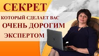 Как правильно установить цену на услуги. Какую цену установить. Как выйти на новый уровень доходов