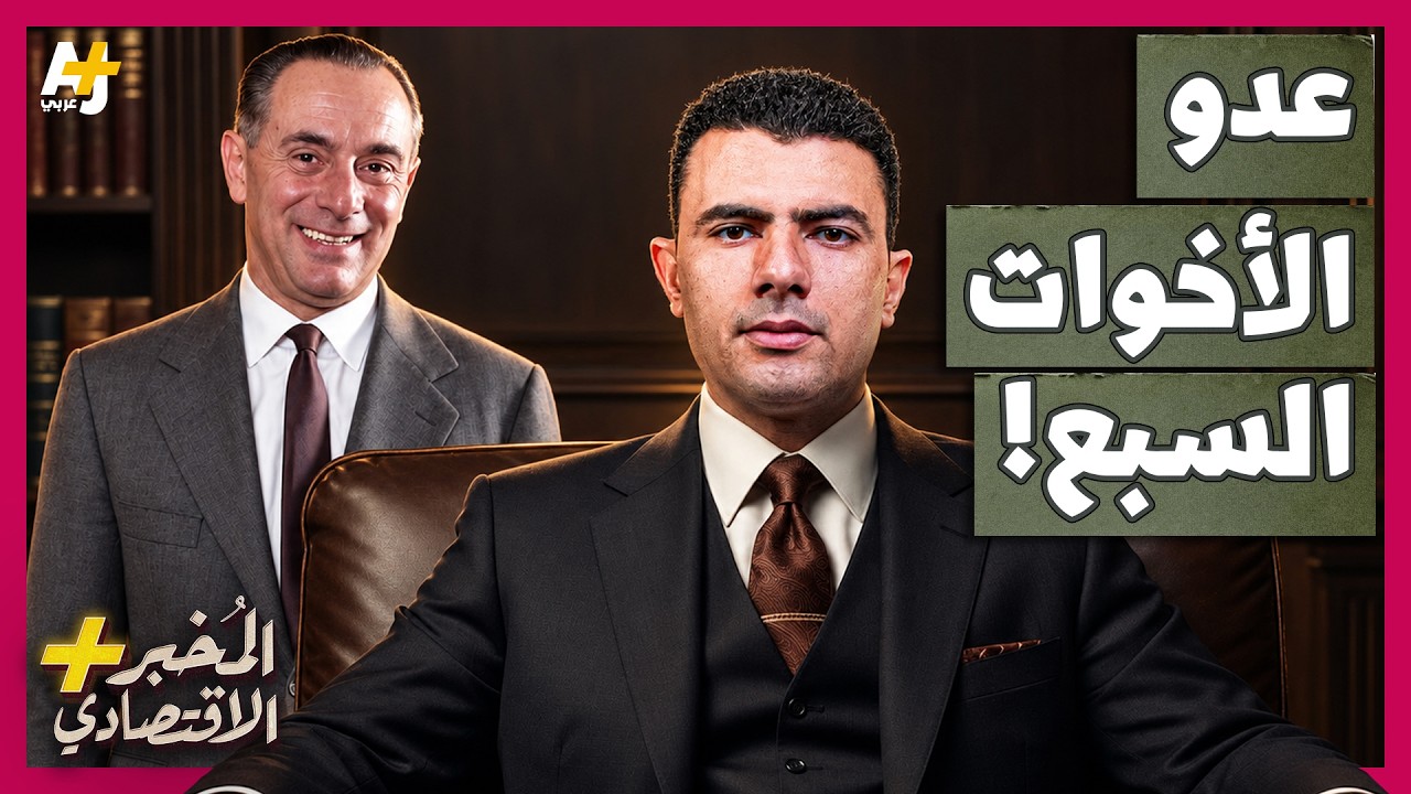المُخبر الاقتصادي+ | صديق الجزائر الذي أغضب الأخوات السبع.. كيف تحطمت طائرته ف