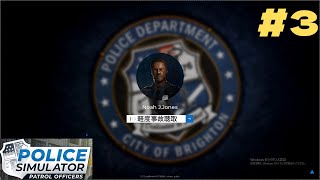 【POLICE SIMULATOR】【#3】野に放たれたアメリカンポリス