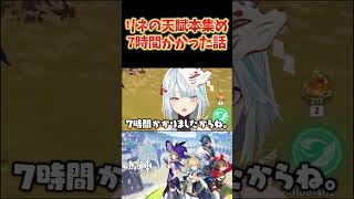 【原神】あらゆる手を尽くしたものの、リネの天賦本集めに7時間かかったねるめろww  #ねるめろ切り抜き #ねるめろ #原神
