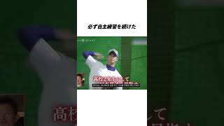 大谷翔平の高校時代についての雑学 #野球 #プロ野球 #野球雑学#大谷翔平