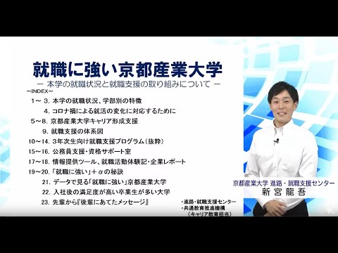 進路就職説明