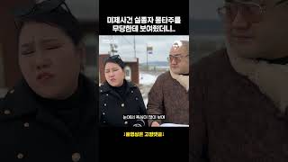 Download lagu 미제사건 실종자 몽타주를 무당에게 보여줘봤다 mp3