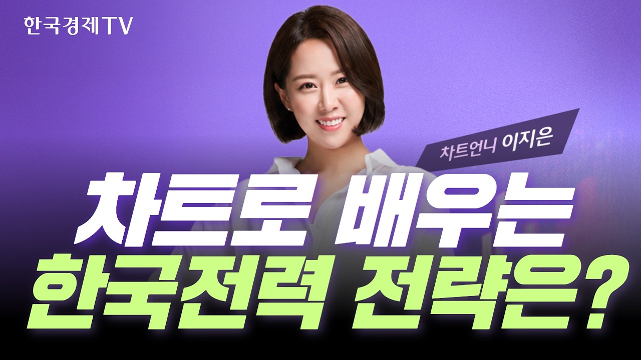 '한국전력'으로 보는 매수 매도 타이밍!📊 차트왕 주간 랭킹전 4회차｜차트왕선발전 EP.20