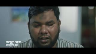 July 18 Mahabubul (জুলাই অভ্যুত্থান)
