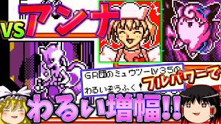 『ポケモンカードGB2 GR団参上！』わるいぞうふくフルパワーで撃ちまくれGRミュウツーデッキ！！ part46 vsアンナ