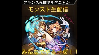 【モンスト】柱に俺はなる！　視聴者参加型　クリアで神殿周回
