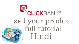 Clickbank || Sell your product on clickbank full tutorial || Hindi