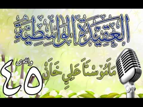 وانەی چل و پێنجەم