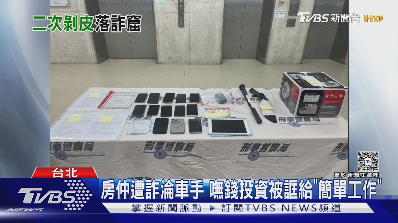 影音/詐團話術超狠!30歲女被騙120萬 再被拐當車手領千萬贓款