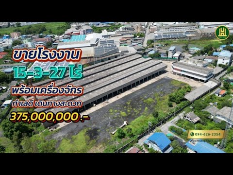 Factory for sale with land area 15-3-27 rai, purple plan, convenient transportation, Soi Suk Sawat 92 (S. Thai Seri 2) – รูปที่ 2
