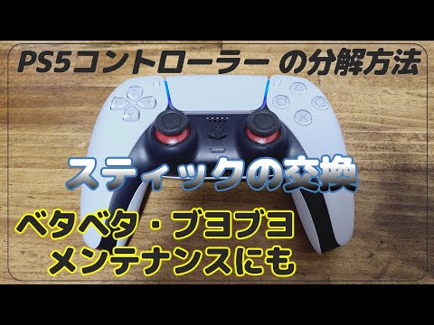 PS5コントローラー:アナログスティックの寿命は400時間のみ