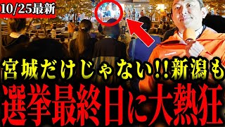 【参政党】神谷代表が新潟にも駆けつけ魂の演説！凄い事になっています【神谷宗幣】