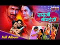 Full Video SASU JI BADHAI HO सासुजी बधाई हो Richa Dixit Rina Rani New Bhojpu