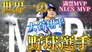 世界一の野球選手、大谷翔平を使ってみたら世界一の野球選手だった【メジャスピ/MLB PROSPIRIT】#大谷翔平