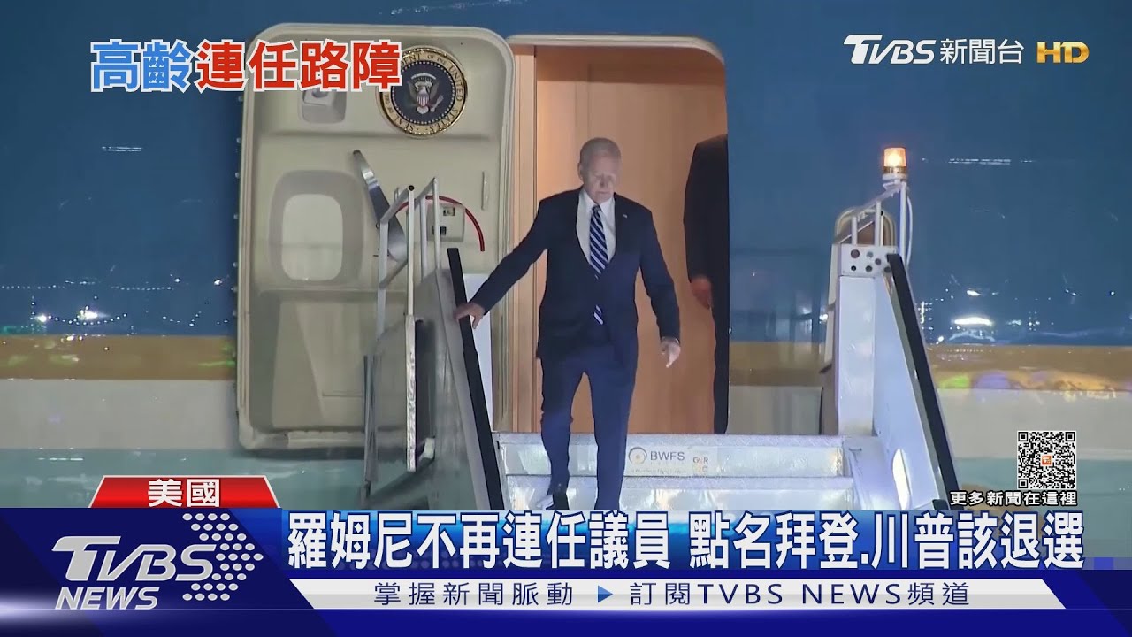 年齡跟副手皆連任包袱!華郵作家籲拜登退選