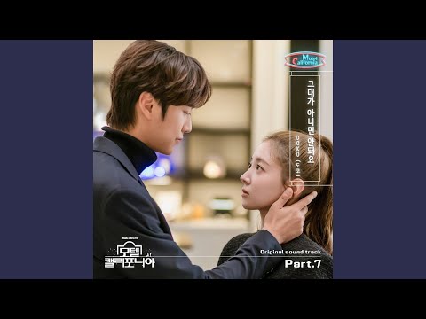 Video thumbnail for 그대가 아니면 안돼요 (No One But You) (Inst.)