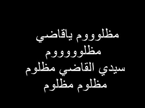 بلطي   مظلوم مع الكلمات كاملة   BALTI MADHLOUM 2013