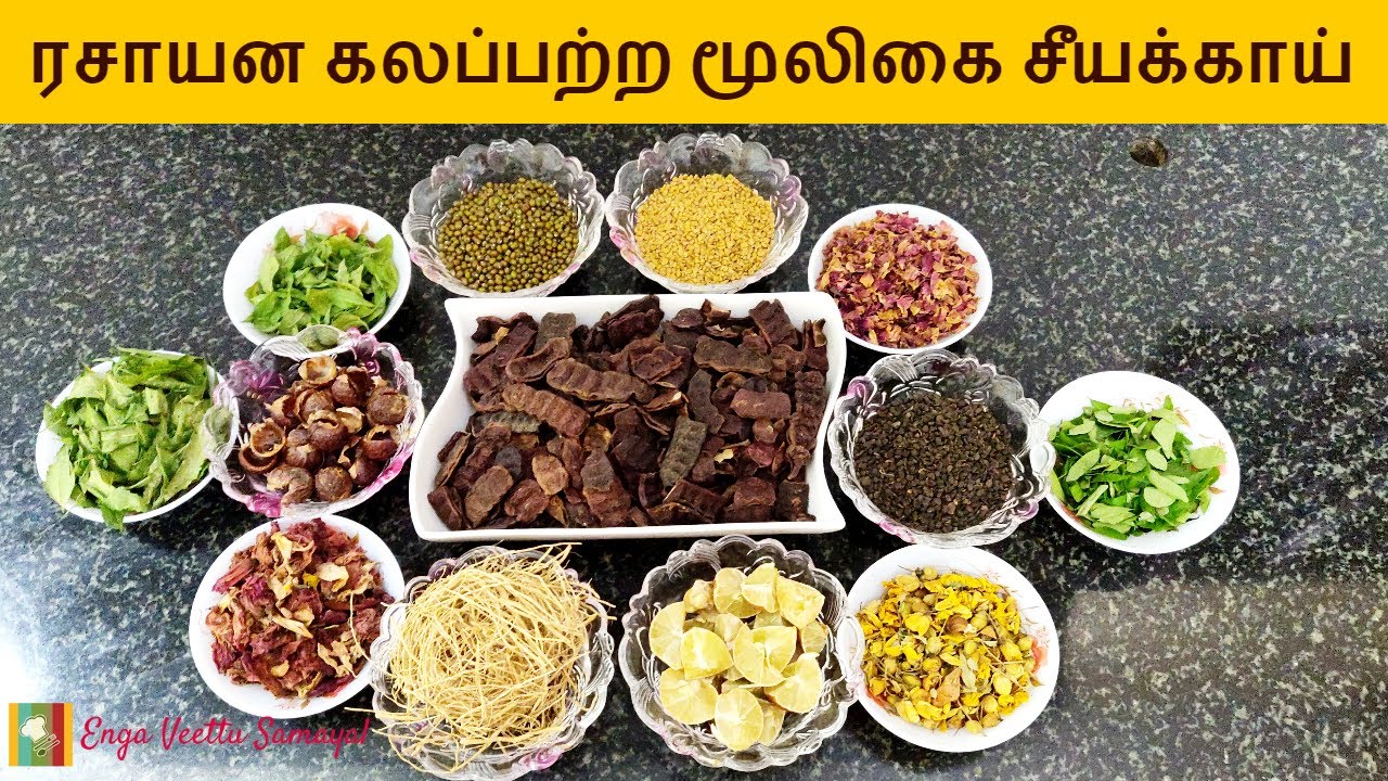 Seeyakai Powder Preparation in Tamil | Shikakai in Tamil | சீயக்காய் தூள் செய்வது எப்படி