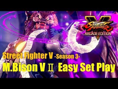 SFV Season 3 / M.Bison V-Trigger Ⅱ Easy Set Play Video：ベガ コンボ