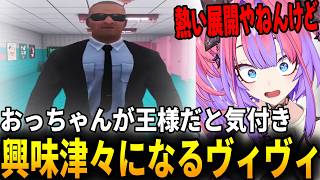 王様に気付く綺々羅々ヴィヴィ [ホロライブ/切り抜き]