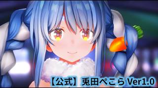 【MMDホロライブ】兎田ぺこら を観る‪眺める 野うさぎ同盟　Usada Pekora MMDモデルを ©COVER #ホロライブ #兎田ぺこら