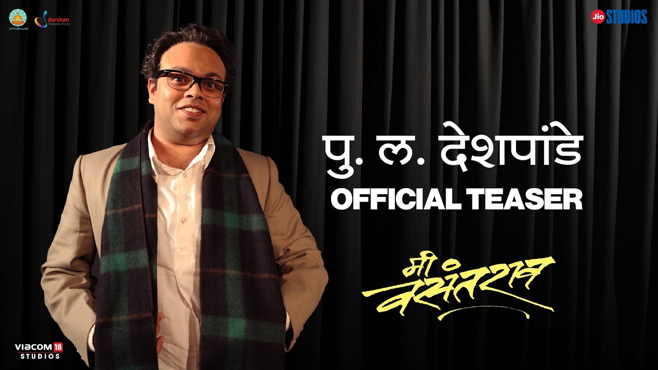 PU. LA Deshpande Teaser | Me Vasantrao | In Theatres 1 Apr | Marathi | Jio Studios