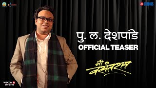 PU. LA Deshpande Teaser | Me Vasantrao |  In Theatres 1 Apr | Marathi | Jio Studios