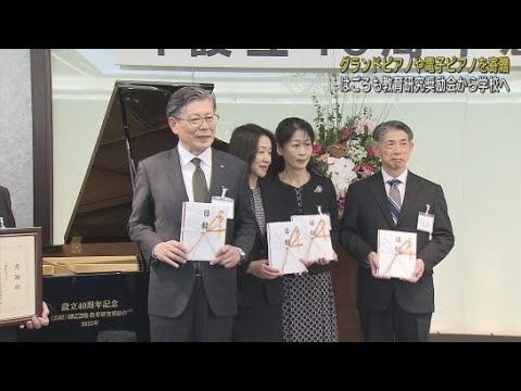 YouTube Video はごろも教育研究奨励会がグランドピアノと電子ピアノを静岡県内の小学校などに寄贈
