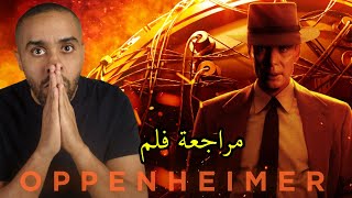 مراجعة فلم Oppenheimer