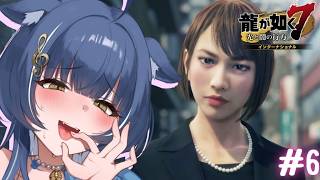 【龍が如く7】サッちゃんとかいう爆イケお姉さん加入【 音猫とお / Vtuber 】