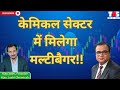 Chemical Stocks India S Next Big Wealth Creation Opportunity The N Show X Ajay Joshi