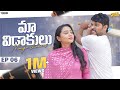 Maa Vidaakulu New Web Series Episode 06 Prasad Behara ChillStories Wirally Tamada Media