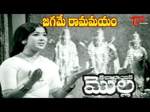 Kathanayika Molla Songs | Jagame Ramamayam | Vanisri | Old Songs - OldSongsTelugu - OldSongsTelugu